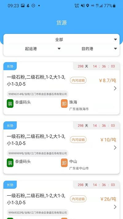東億智運船東端下載,東億智運,貨運app,船東app