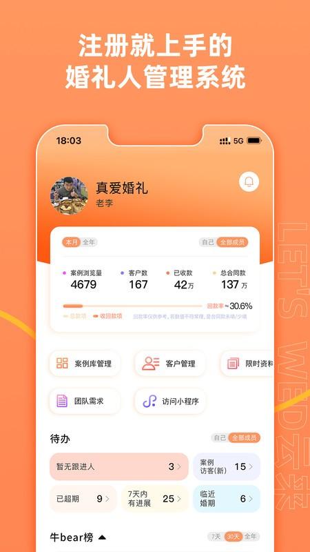 lets wed云來app下載,云來,辦公app,策劃app