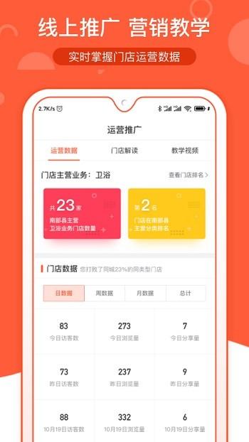 小美商家通軟件下載,小美商家通,裝修app