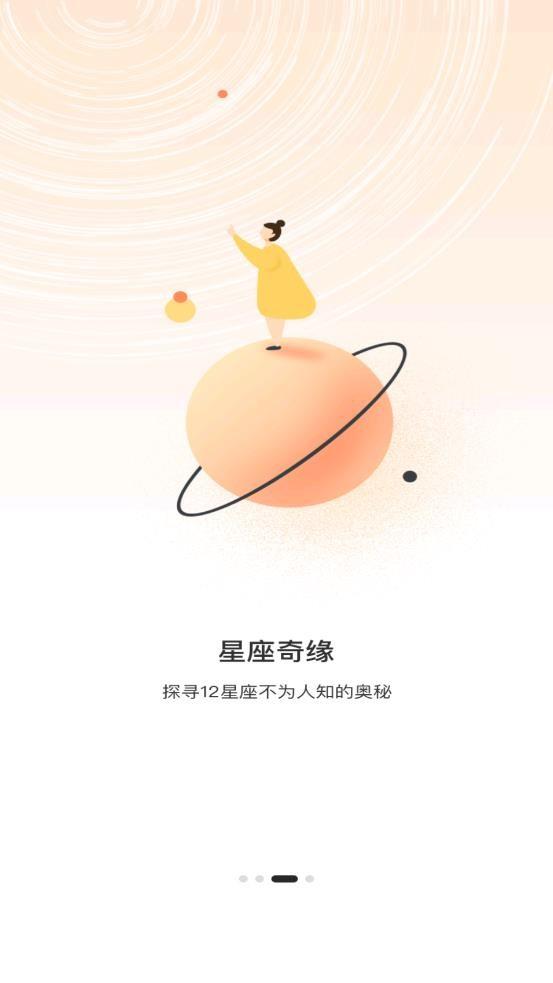 解憂大師app下載,解憂大師,星座app,運勢app