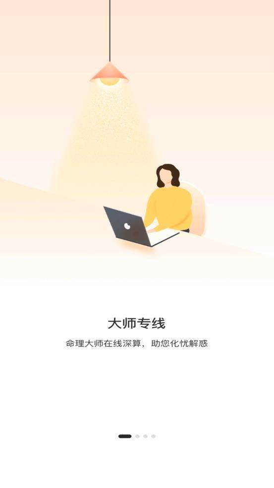 解憂大師app下載,解憂大師,星座app,運勢app