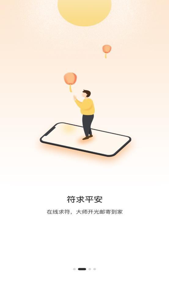 解憂大師app下載,解憂大師,星座app,運勢app