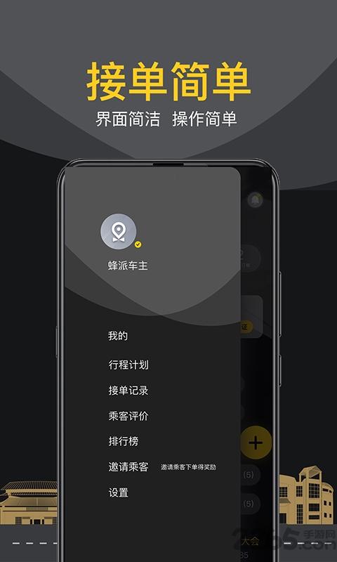 蜂派車主app下載,蜂派車主,車主app,接單app