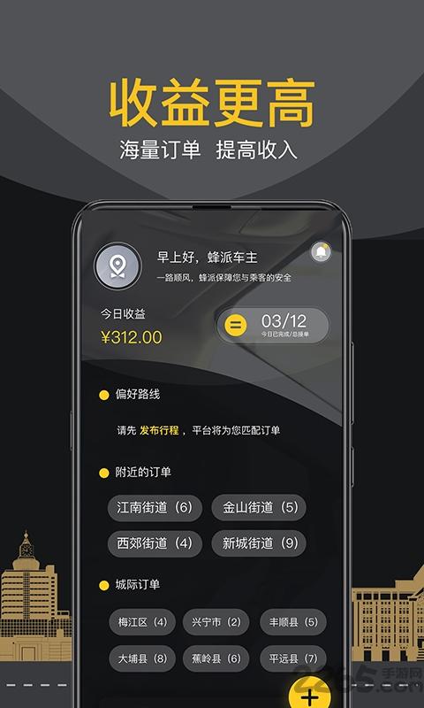 蜂派車主app下載,蜂派車主,車主app,接單app
