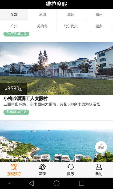 維拉度假平臺(tái)下載,維拉度假,度假app,服務(wù)app