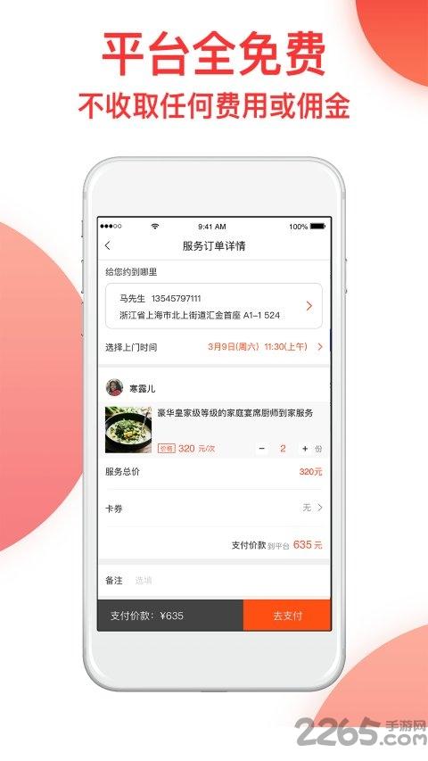 百事幫幫app下載,百事幫幫,便民app,家政app