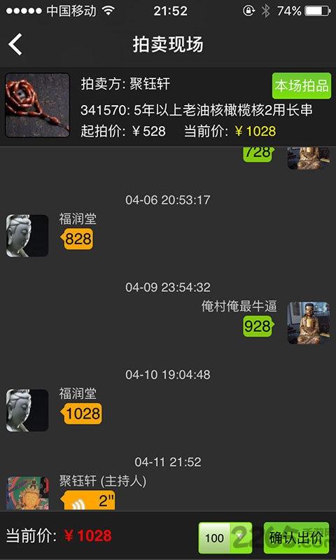 藏品會app下載,藏品會,收藏app,古玩app