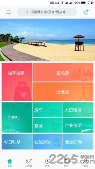 丁丁旅行手機版下載,丁丁旅行,出行app,旅行app