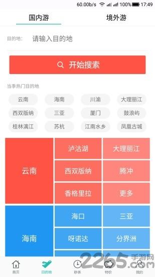 丁丁旅行手機版下載,丁丁旅行,出行app,旅行app