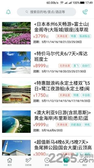 丁丁旅行手機版下載,丁丁旅行,出行app,旅行app