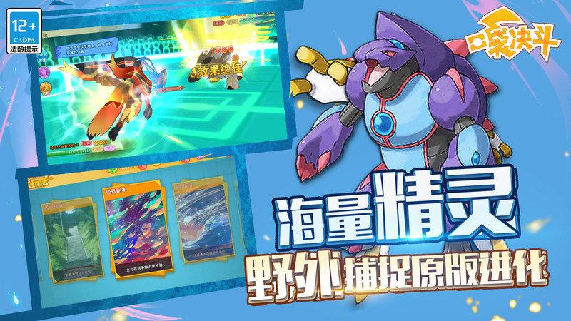 口袋決斗內購破解版下載,口袋決斗,寶可夢手游,寵物手游