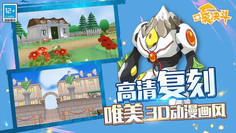 口袋決斗內購破解版下載,口袋決斗,寶可夢手游,寵物手游