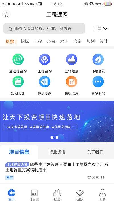工程通網app下載,工程通網,工程app,辦公app