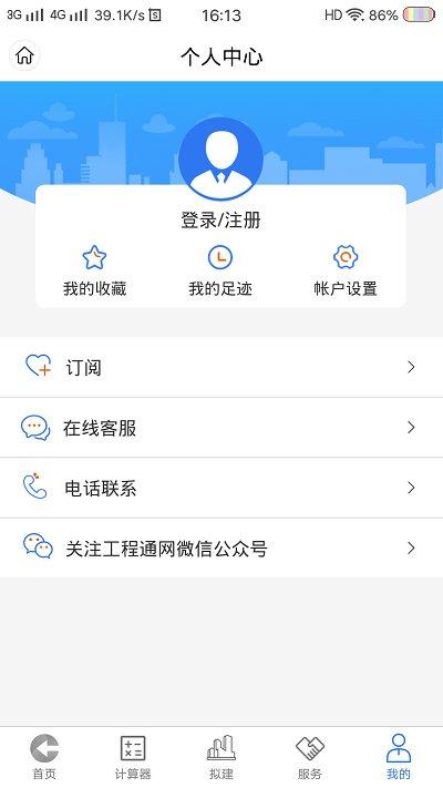 工程通網app下載,工程通網,工程app,辦公app