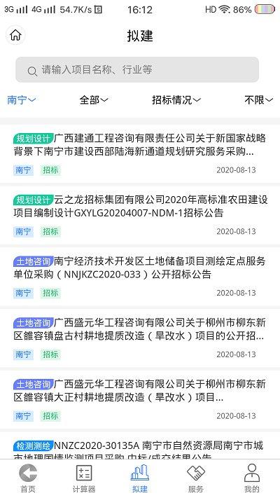 工程通網app下載,工程通網,工程app,辦公app