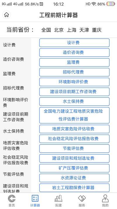 工程通網app下載,工程通網,工程app,辦公app