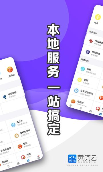 黃河云平臺下載,黃河云,新聞app,政務(wù)app