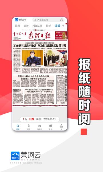 黃河云平臺下載,黃河云,新聞app,政務(wù)app