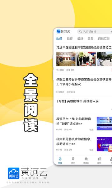黃河云平臺下載,黃河云,新聞app,政務(wù)app