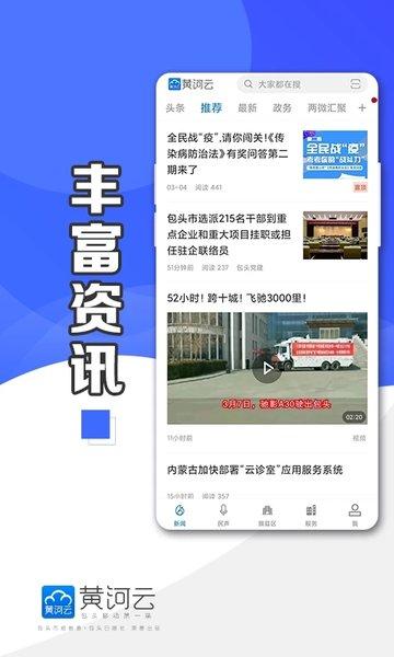黃河云平臺下載,黃河云,新聞app,政務(wù)app