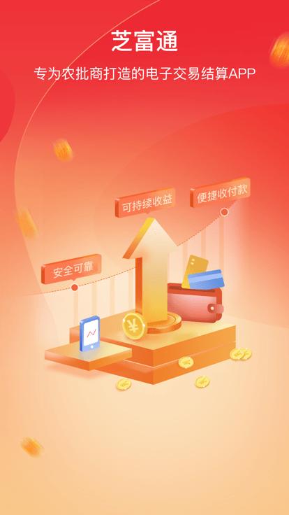 芝富通客戶端官方版下載,芝富通,收款app,管理app