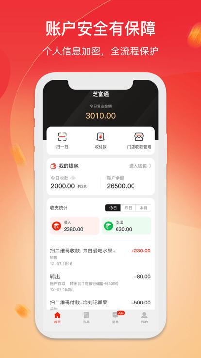 芝富通客戶端官方版下載,芝富通,收款app,管理app