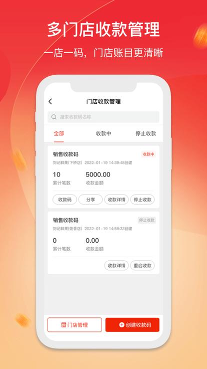 芝富通客戶端官方版下載,芝富通,收款app,管理app