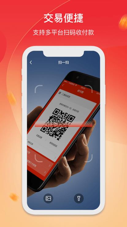 芝富通客戶端官方版下載,芝富通,收款app,管理app