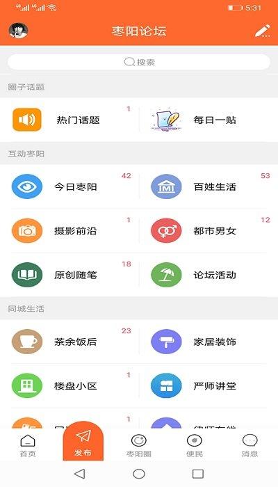棗陽論壇手機版下載,棗陽論壇,論壇app,棗陽app