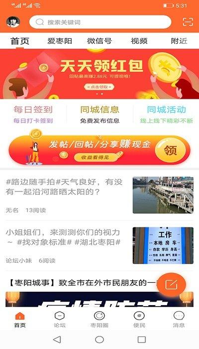 棗陽論壇手機版下載,棗陽論壇,論壇app,棗陽app