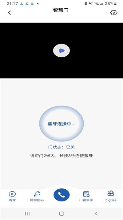 盼盼智慧家官方版下載,盼盼智慧家,智慧app,家居app