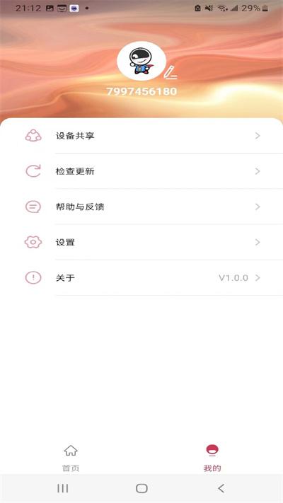 盼盼智慧家官方版下載,盼盼智慧家,智慧app,家居app