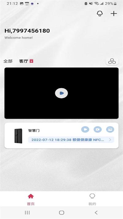 盼盼智慧家官方版下載,盼盼智慧家,智慧app,家居app