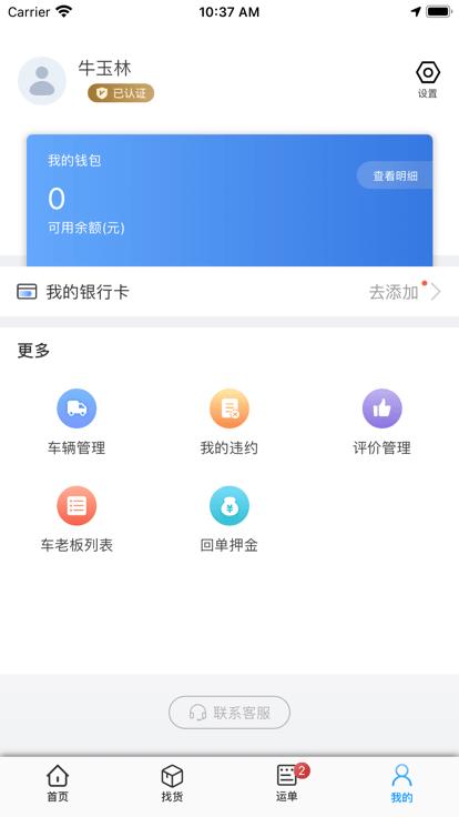 駝鄉智運司機版下載,駝鄉智運,貨運app,運輸app