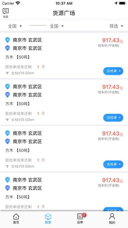 駝鄉智運司機版下載,駝鄉智運,貨運app,運輸app
