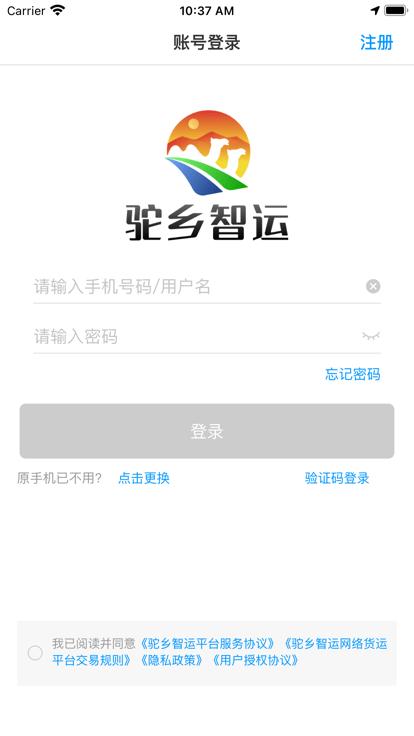 駝鄉智運司機版下載,駝鄉智運,貨運app,運輸app