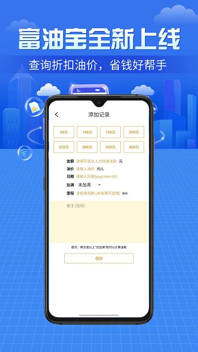 富油寶app下載,富油寶,油價app,服務app