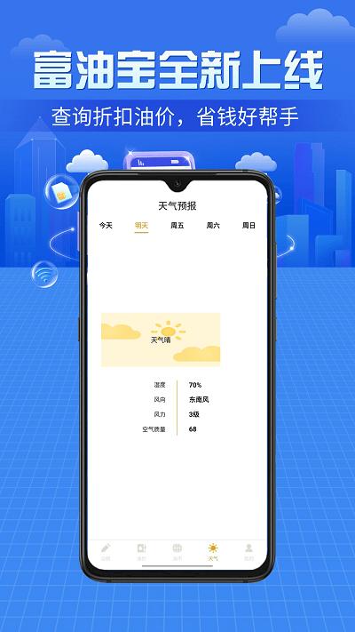富油寶app下載,富油寶,油價app,服務app