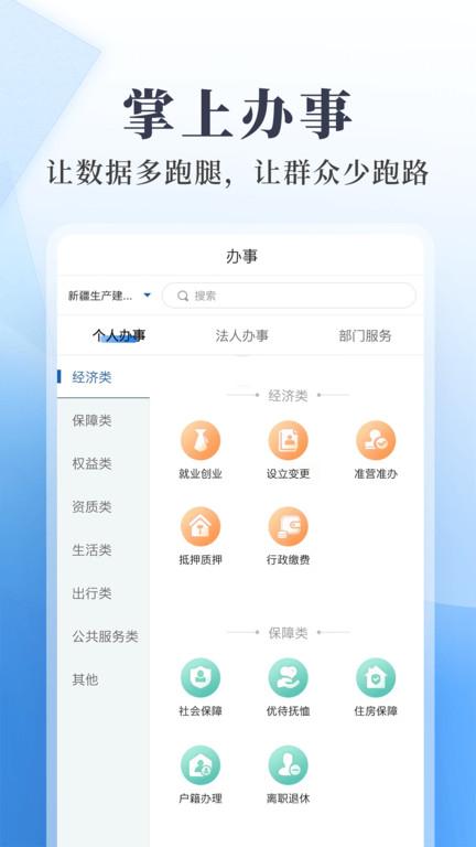 新疆兵政通app最新版下載,兵政通,政務(wù)app,新疆a(chǎn)pp