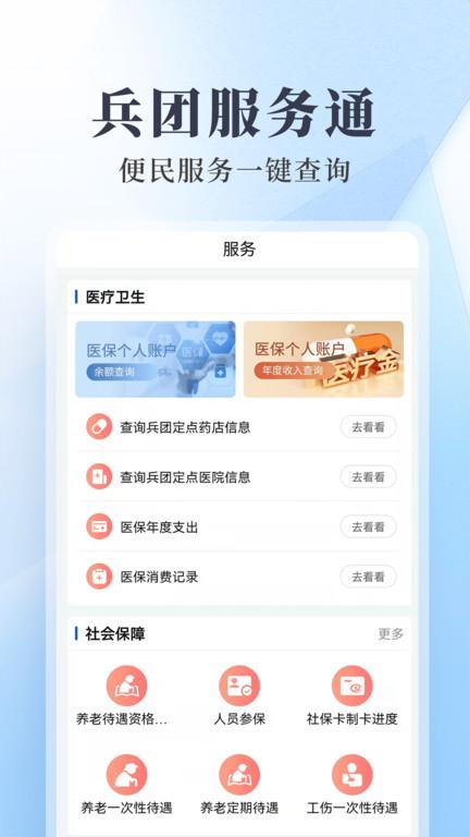 新疆兵政通app最新版下載,兵政通,政務(wù)app,新疆a(chǎn)pp
