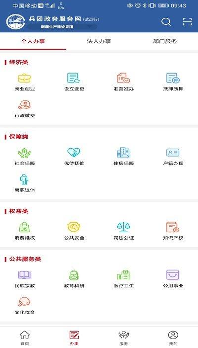 新疆兵政通app最新版下載,兵政通,政務(wù)app,新疆a(chǎn)pp