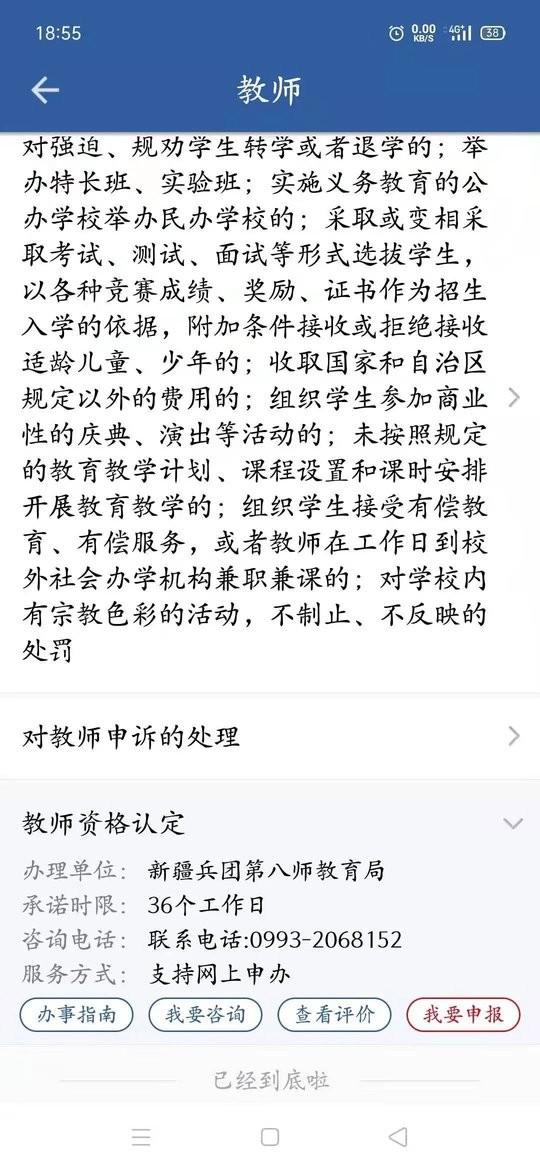 新疆兵政通app最新版下載,兵政通,政務(wù)app,新疆a(chǎn)pp