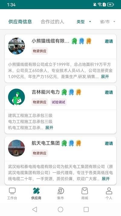 電事聚app官方版下載,電事聚,電力app,招標app