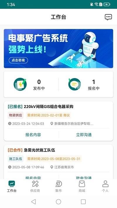 電事聚app官方版下載,電事聚,電力app,招標app
