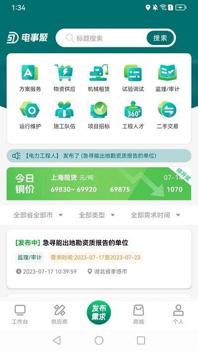 電事聚app官方版下載,電事聚,電力app,招標app