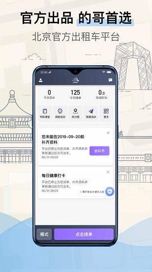 北京的士司機端app下載,北京的士司機端,司機app,接單app