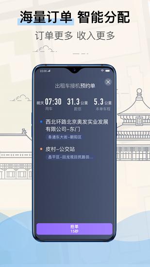 北京的士司機端app下載,北京的士司機端,司機app,接單app