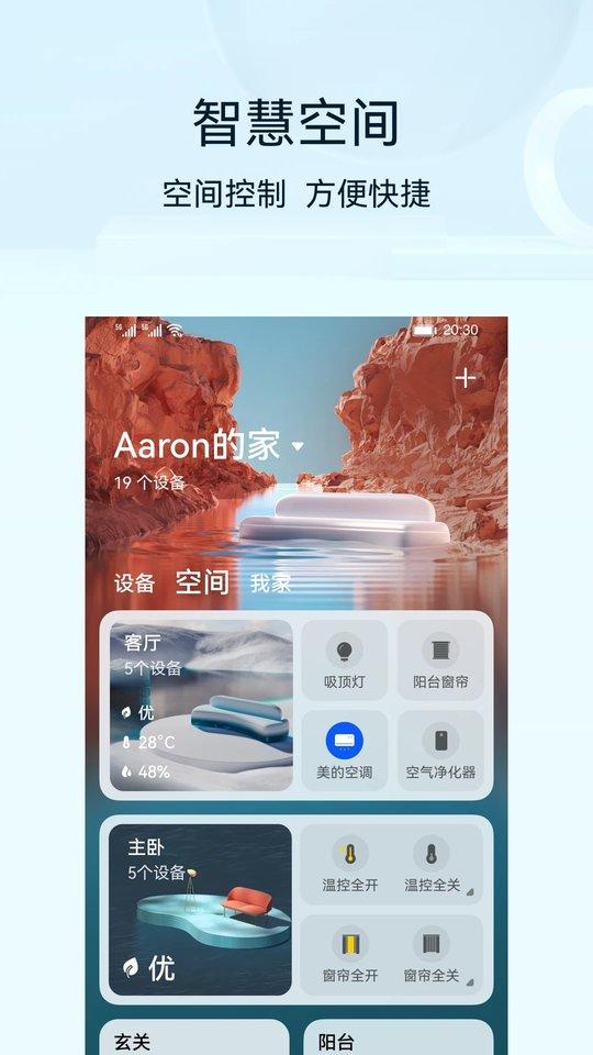 華為智能遙控器app(智慧生活)下載,智慧生活,管理app,服務app