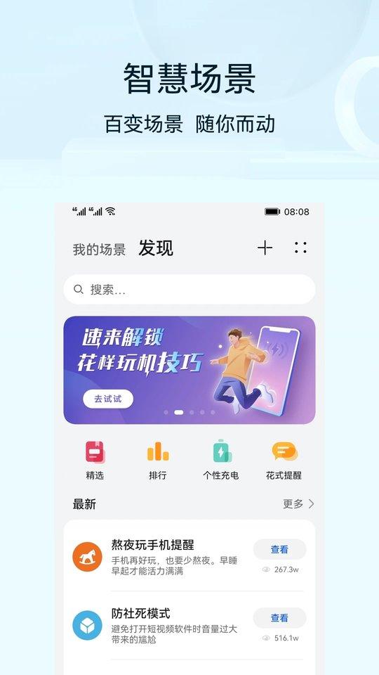 華為智能遙控器app(智慧生活)下載,智慧生活,管理app,服務app