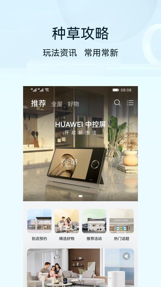 華為智能遙控器app(智慧生活)下載,智慧生活,管理app,服務app